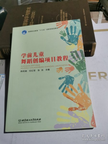 学前儿童舞蹈创编项目教程 