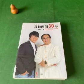 我和郎朗30年 国际钢琴巨星郎朗的父亲倾情讲述辉煌成功背后的故事