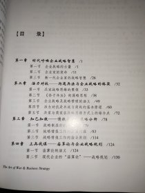 商战新论：对抗的智慧与企业战略