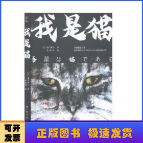 我是猫