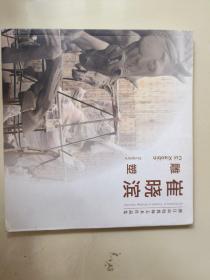 浙江高校教师美术作品集崔晓滨雕塑