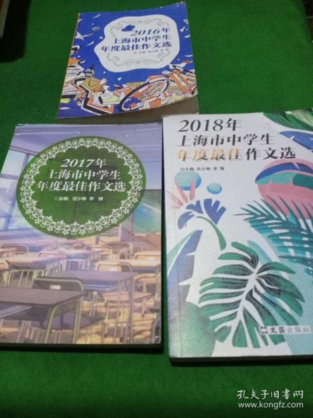 2016年上海市中学生年度最佳作文选