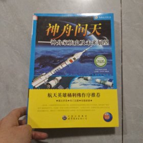 神舟问天：神舟家族史及未来展望