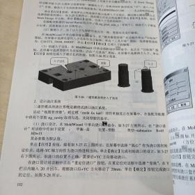 UG注塑模具设计实训教程