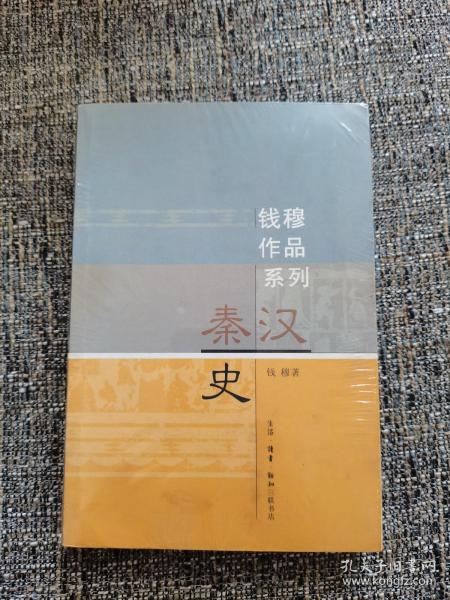 秦汉史