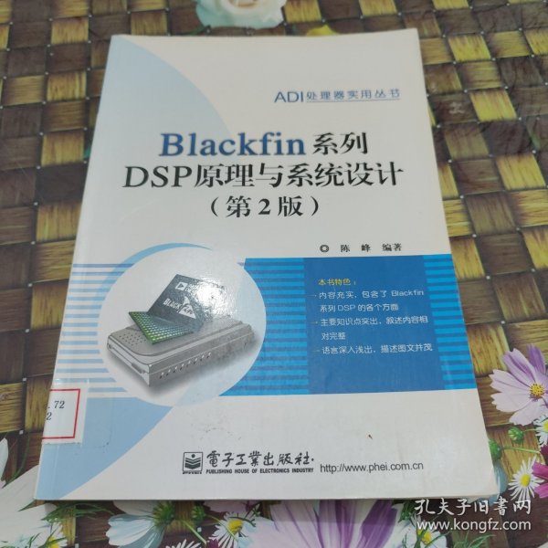 Blackfin系列DSP原理与系统设计（第2版）