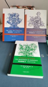 克苏鲁神话 Ⅲ：1克苏鲁的呼唤 2黑暗中的低语 3梦寻秘境卡达斯 共三册