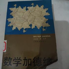 数学加德纳