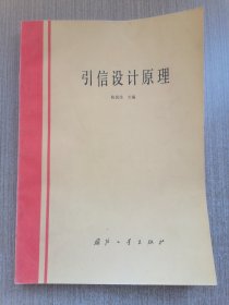 引信设计原理