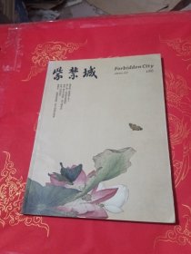 紫禁城 2010年第7期