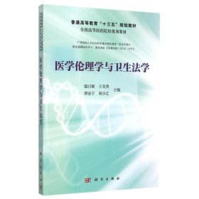 医学伦理学与卫生法学