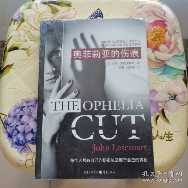 奥菲莉亚的伤痕 未拆封