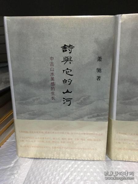 诗与它的山河：中古山水美感的生长