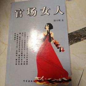 官场女人