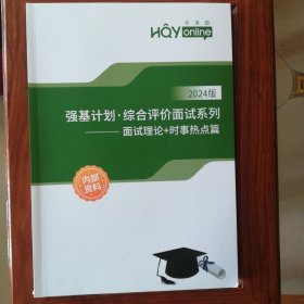强基面试2024