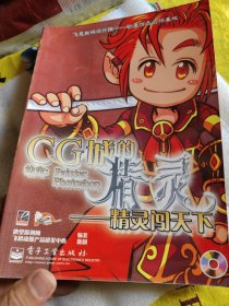 GG城的精灵：精灵闯天下