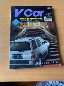1998年世界新车年鉴