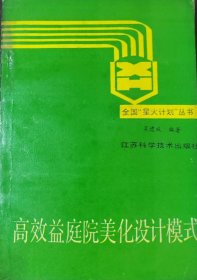 高效益庭院美化设计模式