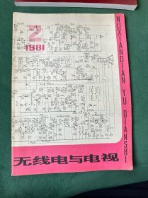 无线电与电视1981/2