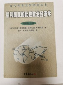 福利国家的比较政治经济学