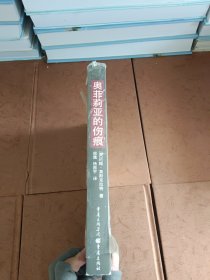 奥菲莉亚的伤痕