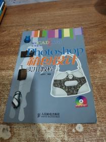 Photoshop箱包设计实用教程