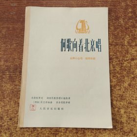 侗歌向著北京唱