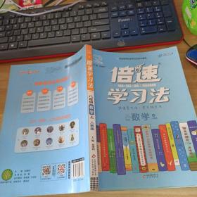 2020秋倍速学习法八年级数学—人教版（上）万向思维