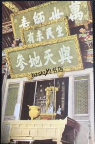 【影像资料】民国山西太原孔庙内景明信片，可见祭台上“萬世師表”“生民未有”“與天地參”三副高大牌匾。太原军管理山西第十四工场发行，色彩纯正，较为难得