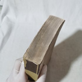 伊凡·伊凡诺维奇 繁体竖版馆藏书 1955年一版一印