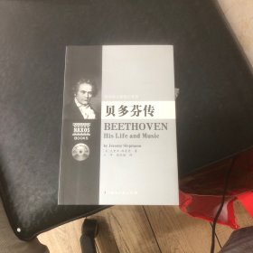 欧洲音乐家传记系列：贝多芬传
