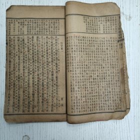 线装《重订古文释义新编》卷五（高帝：求贤诏/文帝：恤民诏、赐南粤王趙佗书/佗书：报文帝改帝号书/贾宜：过秦论上、治安策序、治安策一/文帝：劝农詔/景帝：令二千石修职詔/司马相如：諫猎疏、难蜀父老）