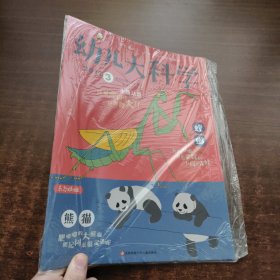 幼儿大科学 2017年 第3期