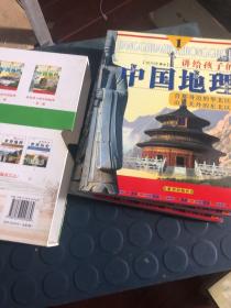 讲给孩子的中国地理（全三册）