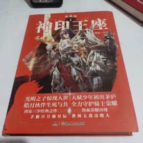 神印王座 ， 典藏版 1