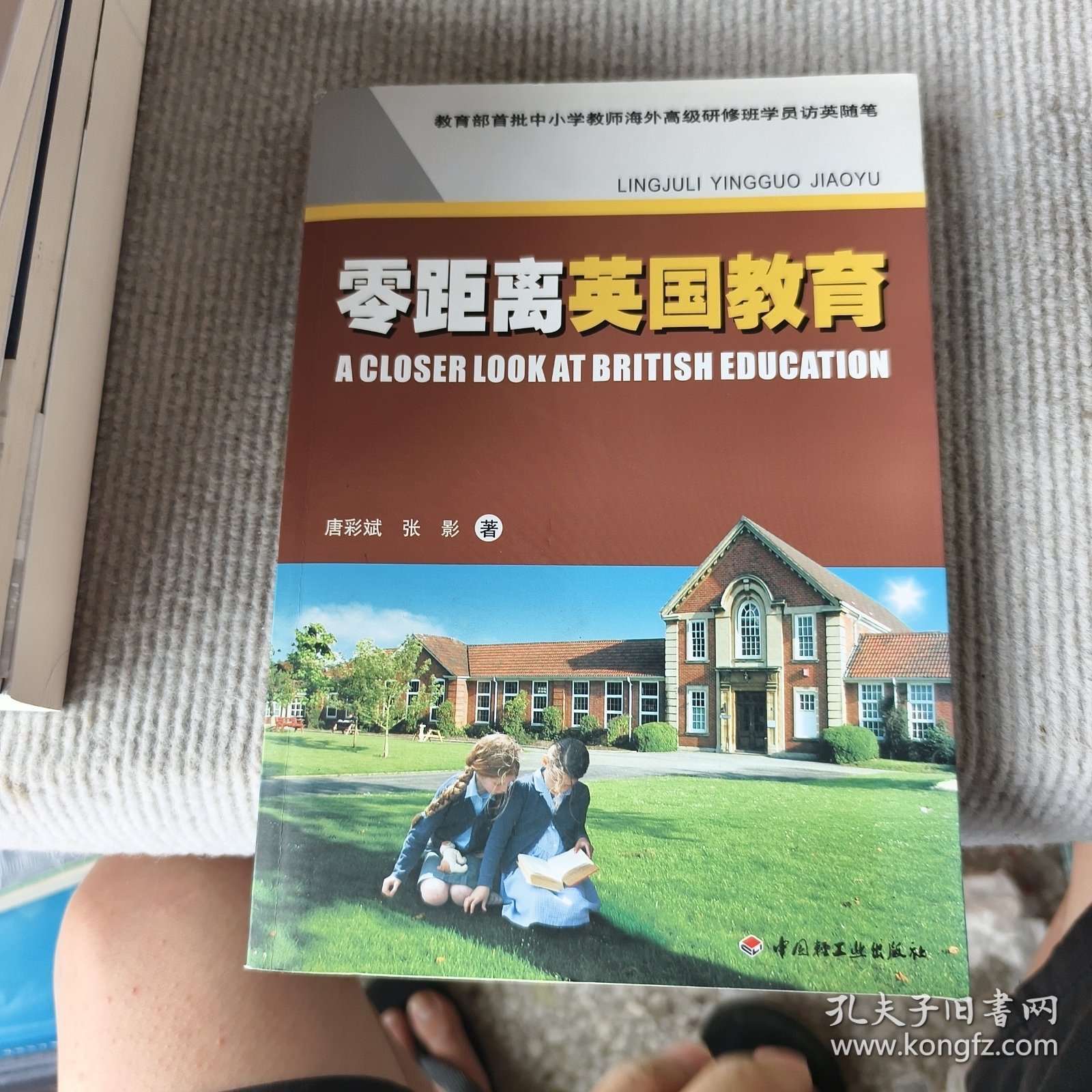 零距离英国教育