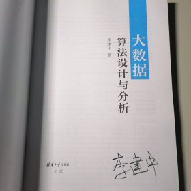 大数据算法设计与分析 作者签名本