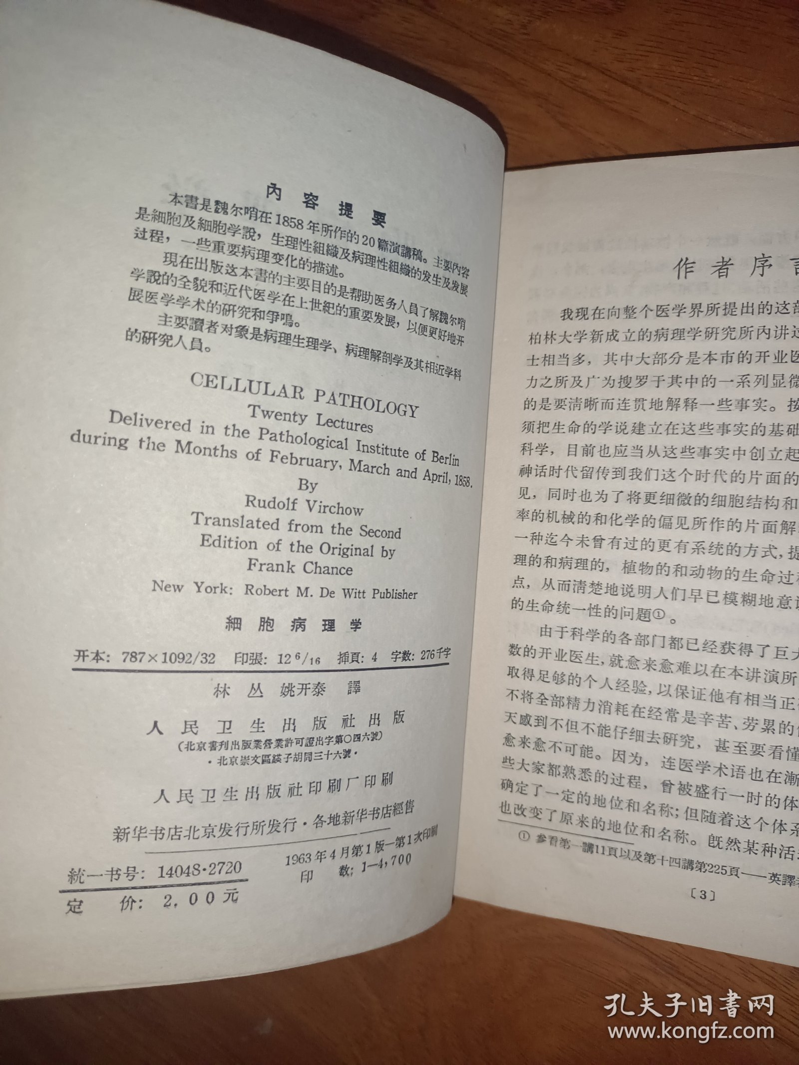 细胞病理学【一版一印精装本】