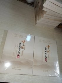 中国地理标志产品大典福建 一、二卷 未拆封