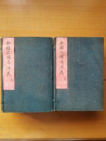 校正全图三国志演义