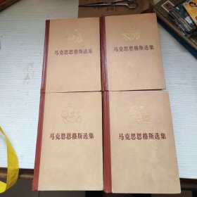 马克思恩格斯选集【全四卷】