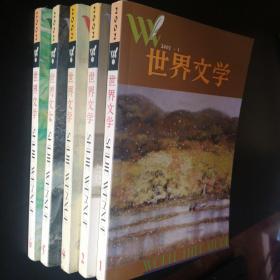 世界文学双月刊.2002年第1、2、4、5、6期