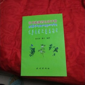 常用藏蒙药功效手册