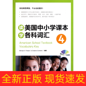 读美国中小学课本学各科词汇(4)