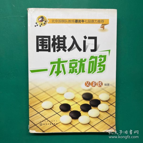 围棋入门一本就够