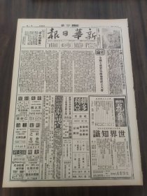新华日报1938年3月27日