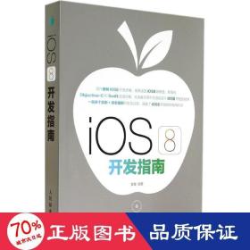 iOS 8开发指南