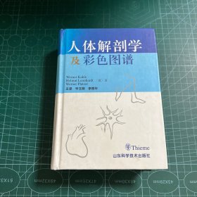 人体解剖学及彩色图谱［精装］