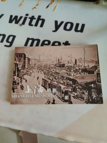 （明信片）上海舊影 上海人民美術(shù)出版社