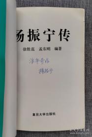 杨振宁传杨振宁亲笔签名